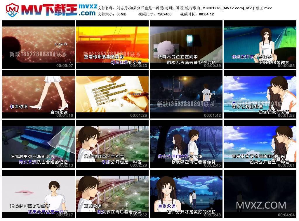 刘志丹-如果分开也是一种爱(动画)_国语_流行歌曲_MC201278